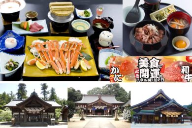 【広島駅新幹線口・アストラムライン古市駅発着/2日間】新春!美食と開運の旅! ~カニ・和牛を満喫~ 【木次線利活用推進協議会】1